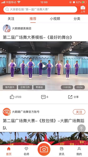 大眼睛广场舞图集展示