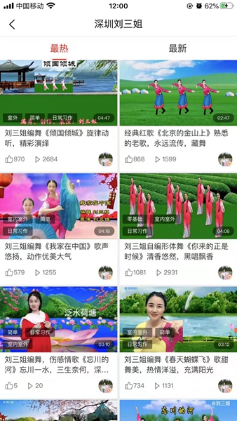 大眼睛广场舞图集展示