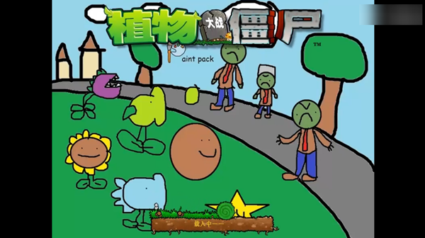 PVZ涂鸦版 PVZ涂鸦版