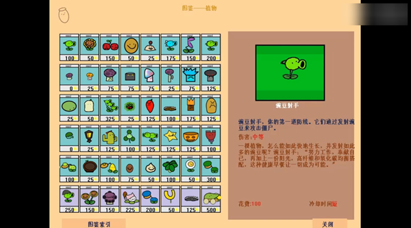 PVZ涂鸦版 PVZ涂鸦版