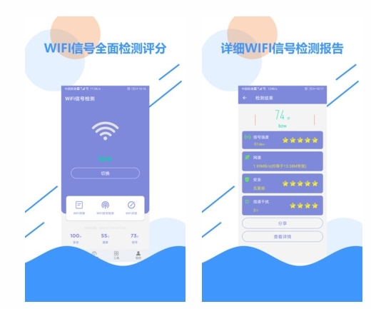 wifi信号检测