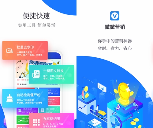 微微营销高级会员版