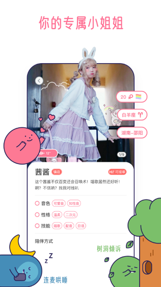 甜味陪伴图集展示