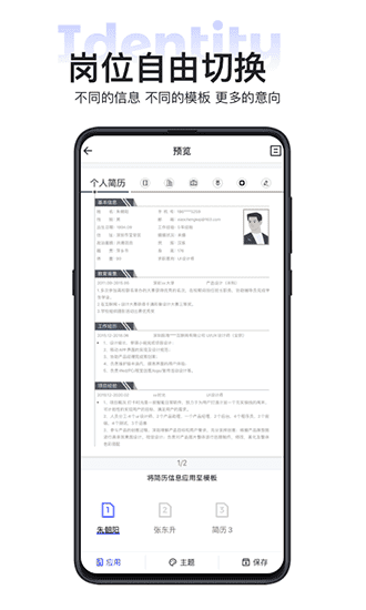 无忧简历图集展示