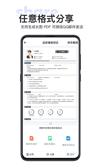 无忧简历图集展示