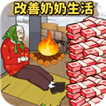 帮爷爷奶奶过冬 安卓版v1.0 下载-帮爷爷奶奶过冬游戏下载