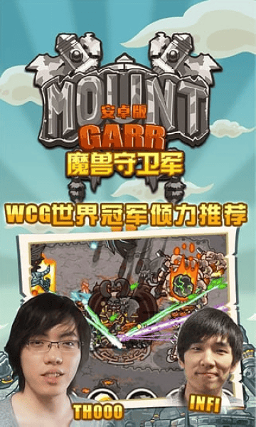 魔兽守卫军内购版