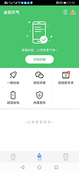 全民天气图集展示