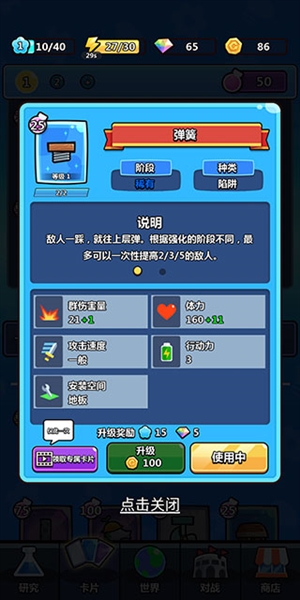 陷阱塔防大师 陷阱塔防大师