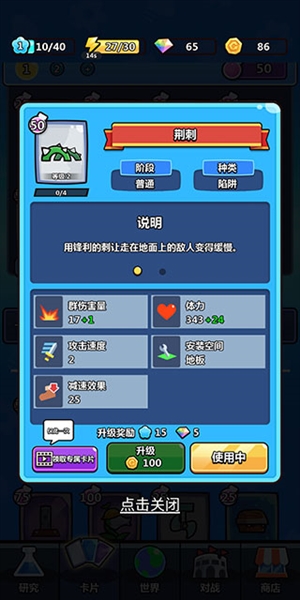 陷阱塔防大师 陷阱塔防大师