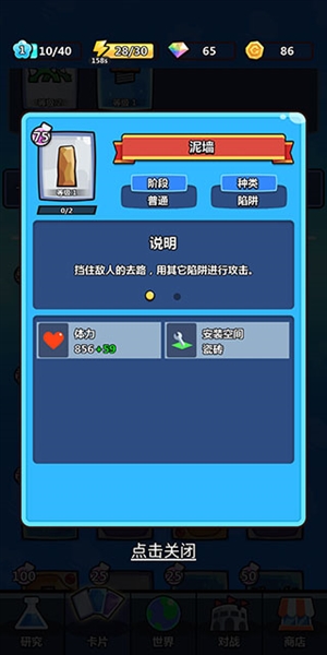 陷阱塔防大师 陷阱塔防大师