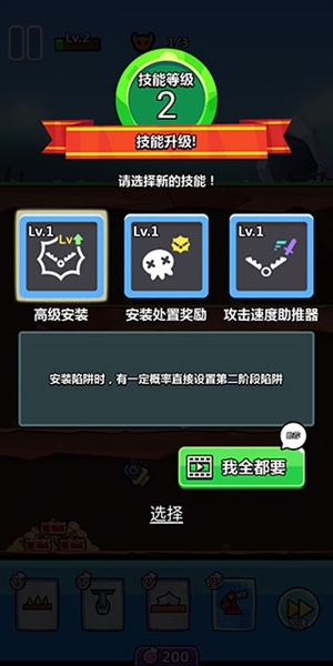 陷阱塔防大师 陷阱塔防大师
