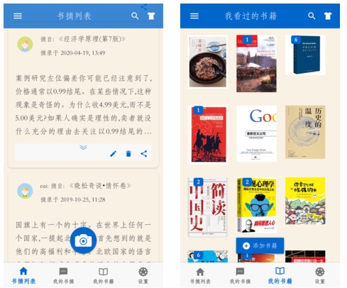 潇湘书摘app图片