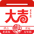 大吉日历 安卓版v1.3.0 下载-大吉日历下载