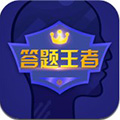 答题王者 安卓版v2.4.0 下载-答题王者2026app下载