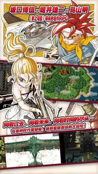 时空之轮安卓手机版本汉化图集展示