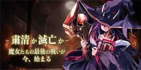 最后的沃尔普吉斯 最后的沃尔普吉斯