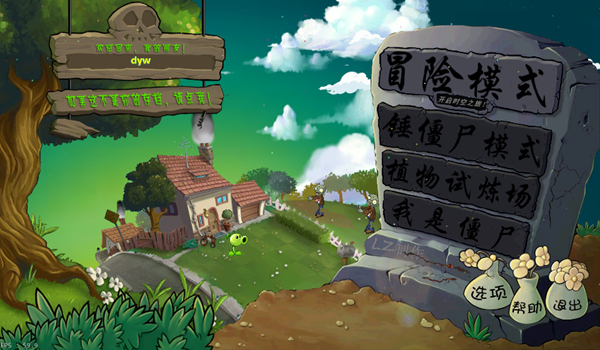 植物大战僵尸lz重制版 植物大战僵尸lz重制版