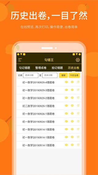 勾错王App图集展示