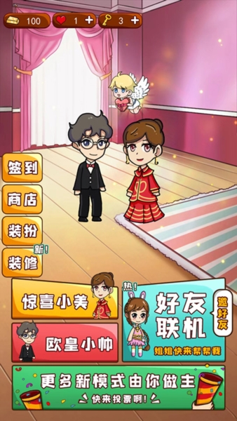 新婚派对 新婚派对