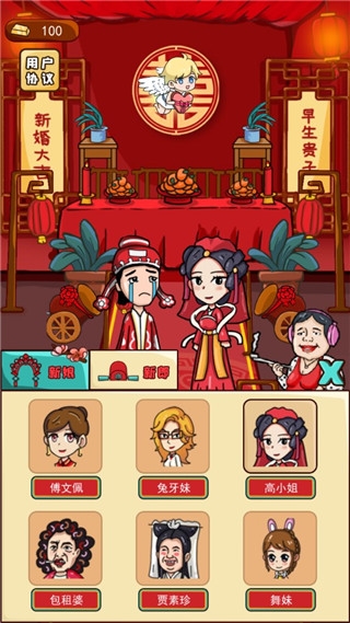 新婚派对 新婚派对