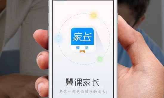 翼课家长 翼课家长