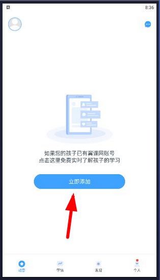 翼课家长 翼课家长