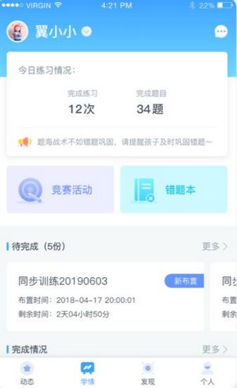 翼课家长 翼课家长