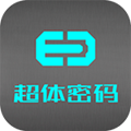 超体密码app 官方安卓版v2.0.17 下载-超体密码下载