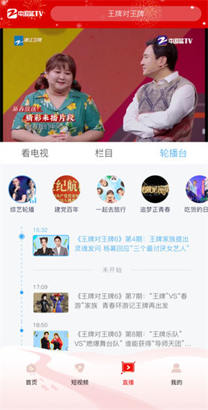 中国蓝TV电视版图片6