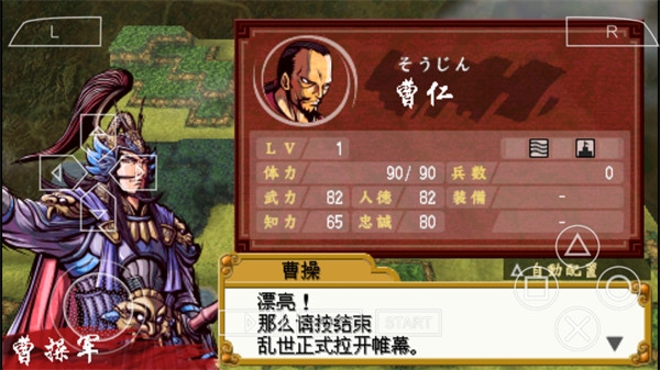 中原之霸者三国将星传