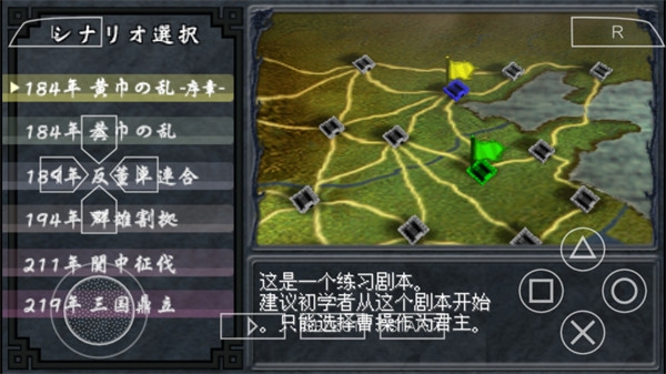 中原之霸者三国将星传