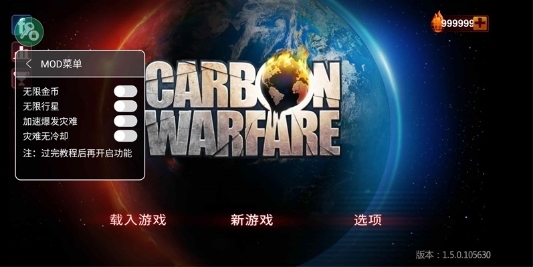 碳战争无限金币版