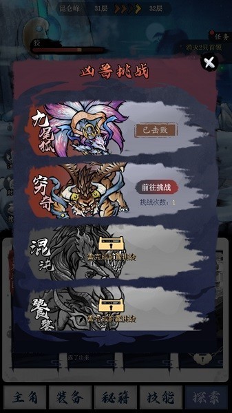 飞剑扫九州图集展示