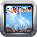 三国群英传2手机版单机