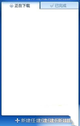 迷你迅雷安卓版图片