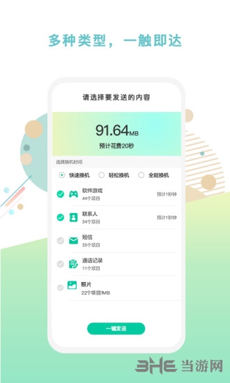 一点换机app宣传图2