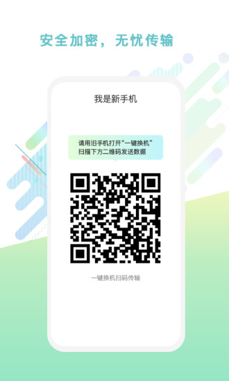 一点换机图集展示