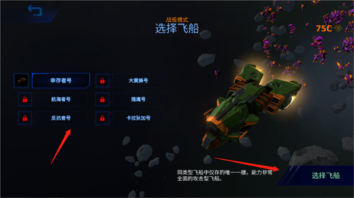 星际幸存者汉化版 星际幸存者汉化版