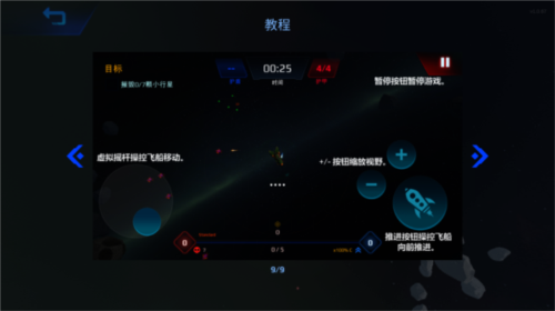 星际幸存者汉化版 星际幸存者汉化版