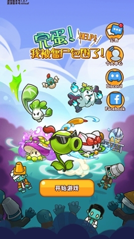 完蛋我被僵尸包围了免广告版