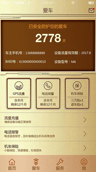 智护伞app图集展示