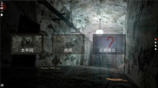 惊悚医院中文内置菜单版图集展示