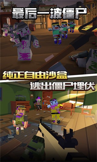 最后一波僵尸图集展示