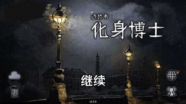 迈哲木化身博士1