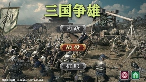 欧陆战争5三国争雄mod 欧陆战争5三国争雄mod