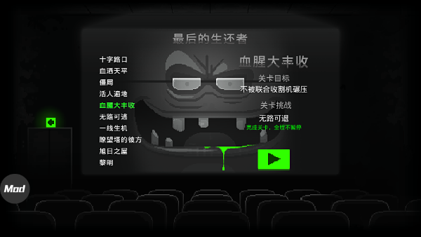 僵尸之夜手机移植版 僵尸之夜手机移植版