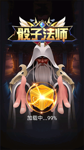骰子法师