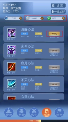 一念为仙无限金币版图片1