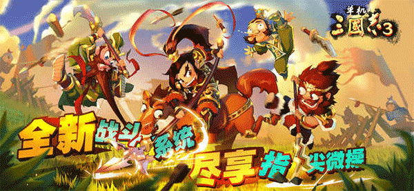 单机三国志3 单机三国志3
